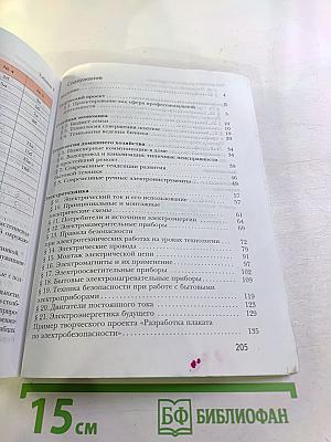 Технология, 8 класс