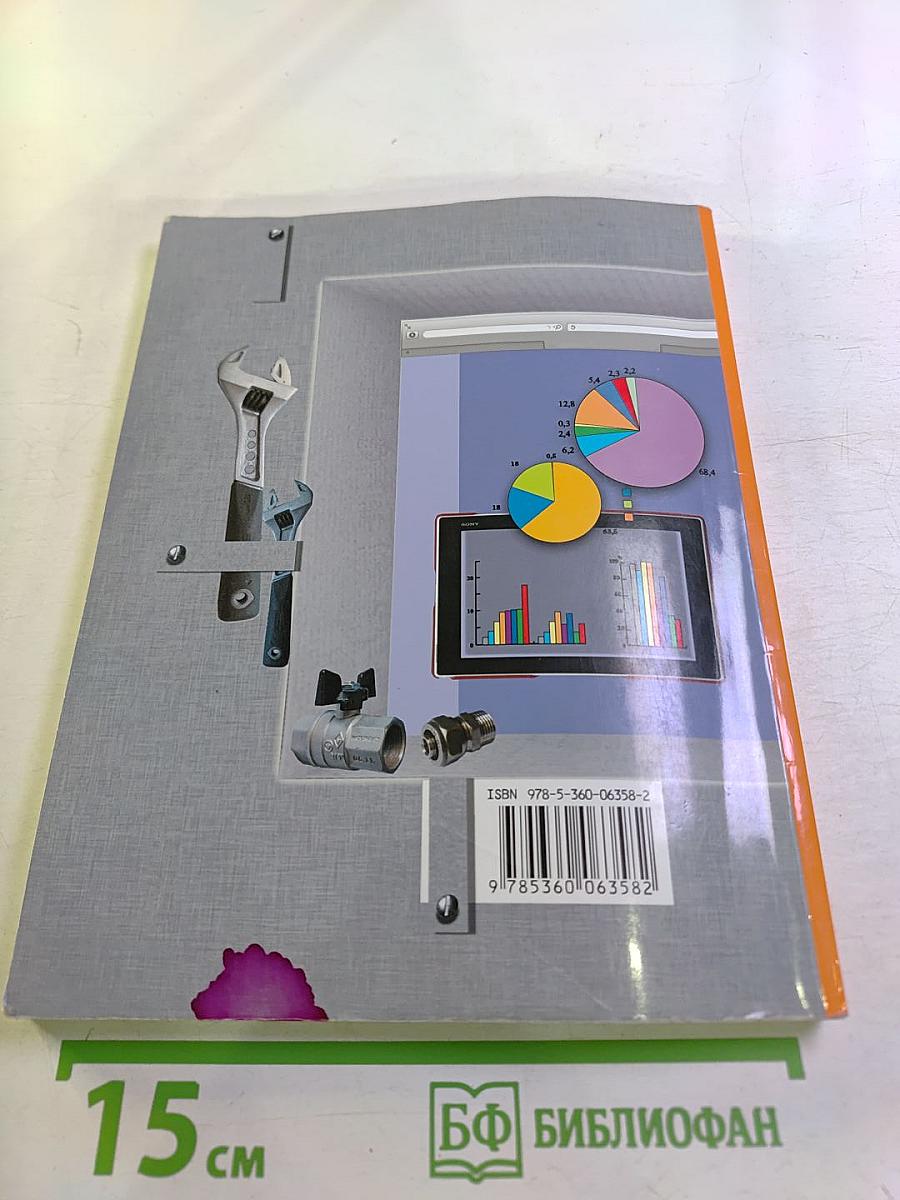 Технология, 8 класс