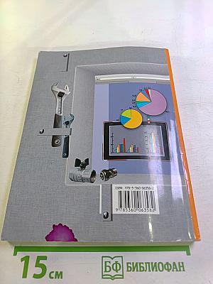 Технология, 8 класс