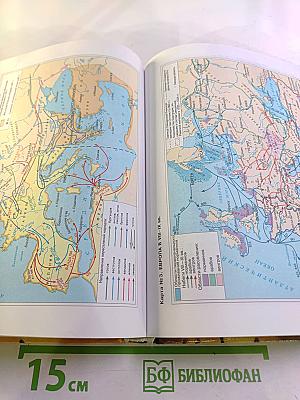 Всемирная история. Россия и мир. 10 класс