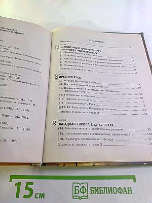Всемирная история. Россия и мир. 10 класс