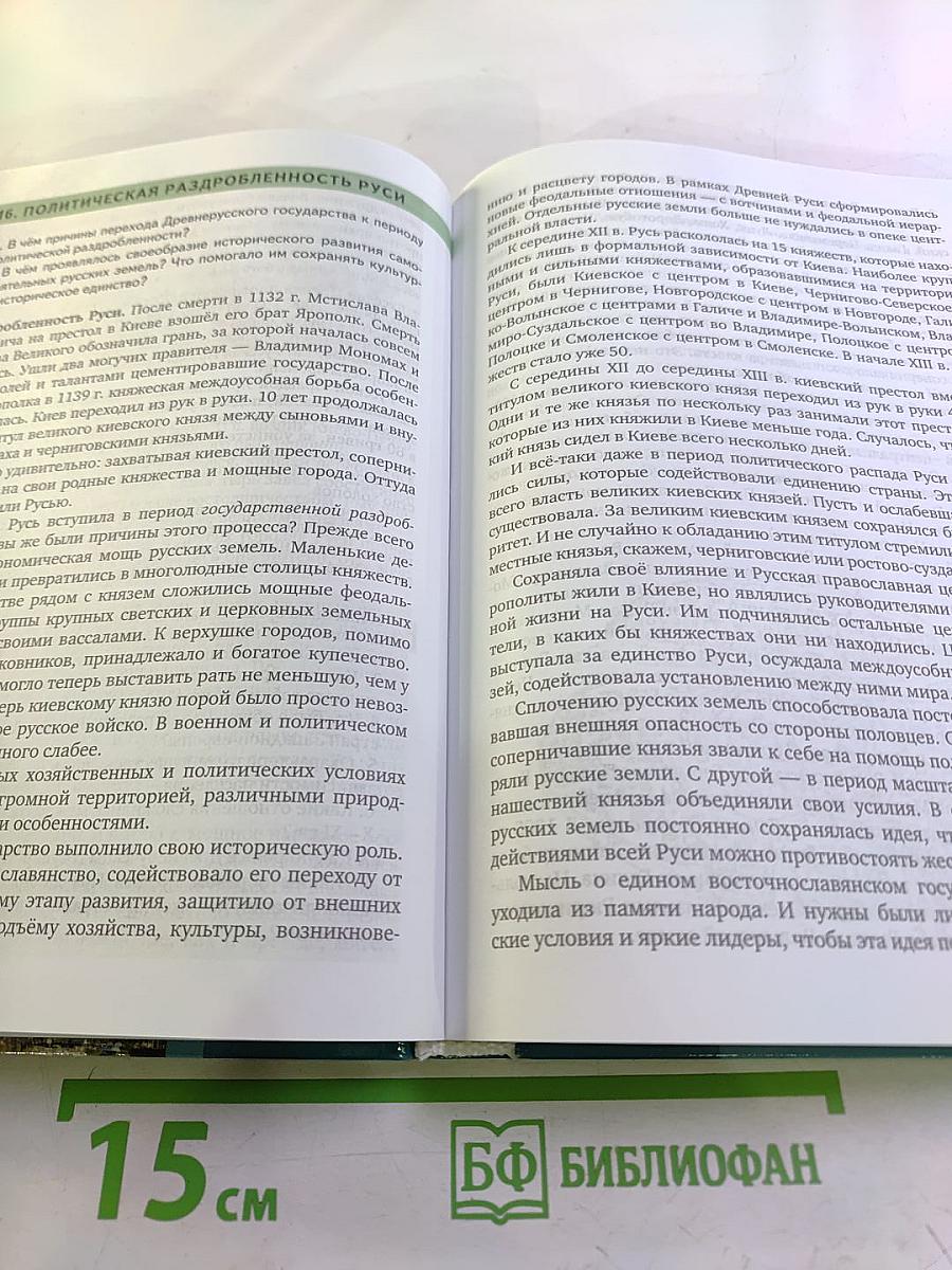 История. С древнейших времён до конца XIX века. Учебник для 10 класса