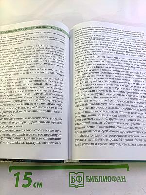 История. С древнейших времён до конца XIX века. Учебник для 10 класса