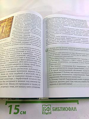 История. С древнейших времён до конца XIX века. Учебник для 10 класса