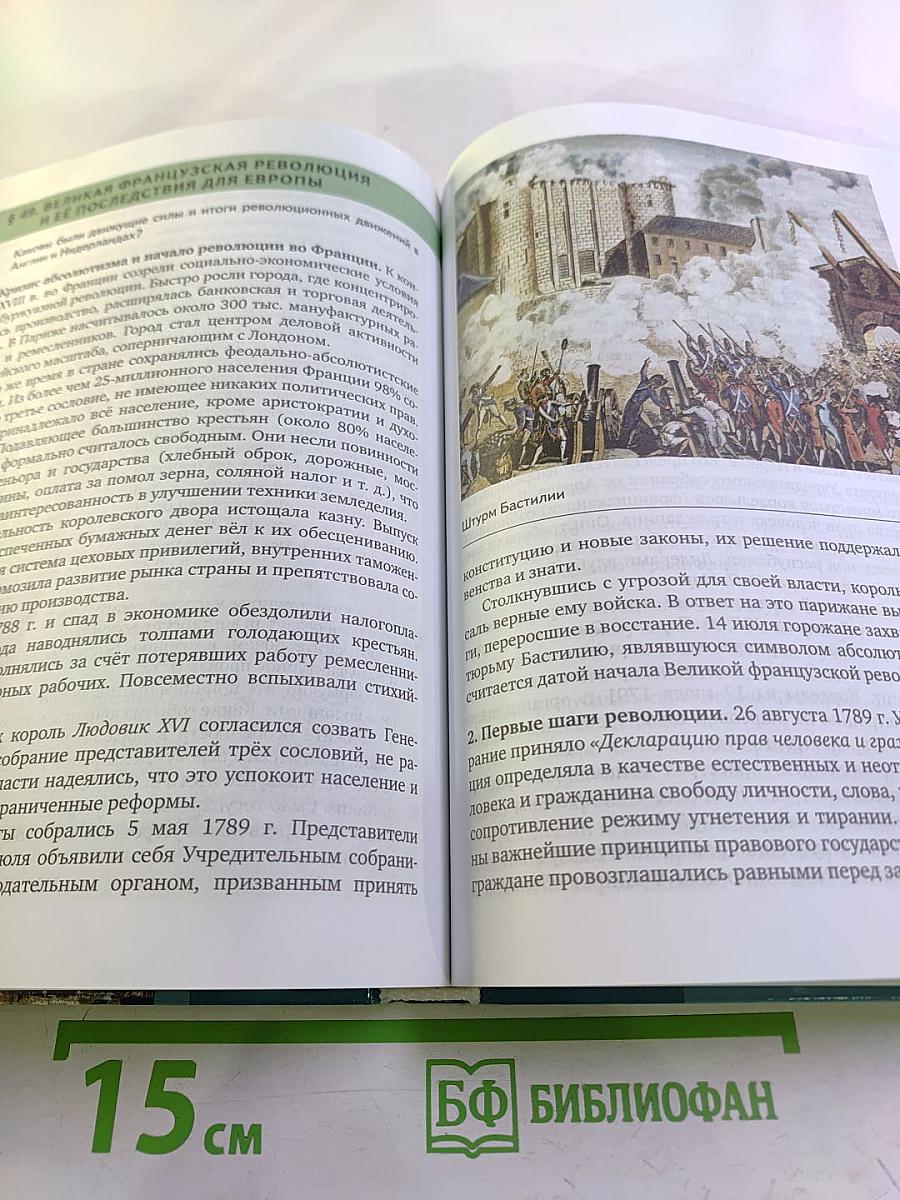 История. С древнейших времён до конца XIX века. Учебник для 10 класса