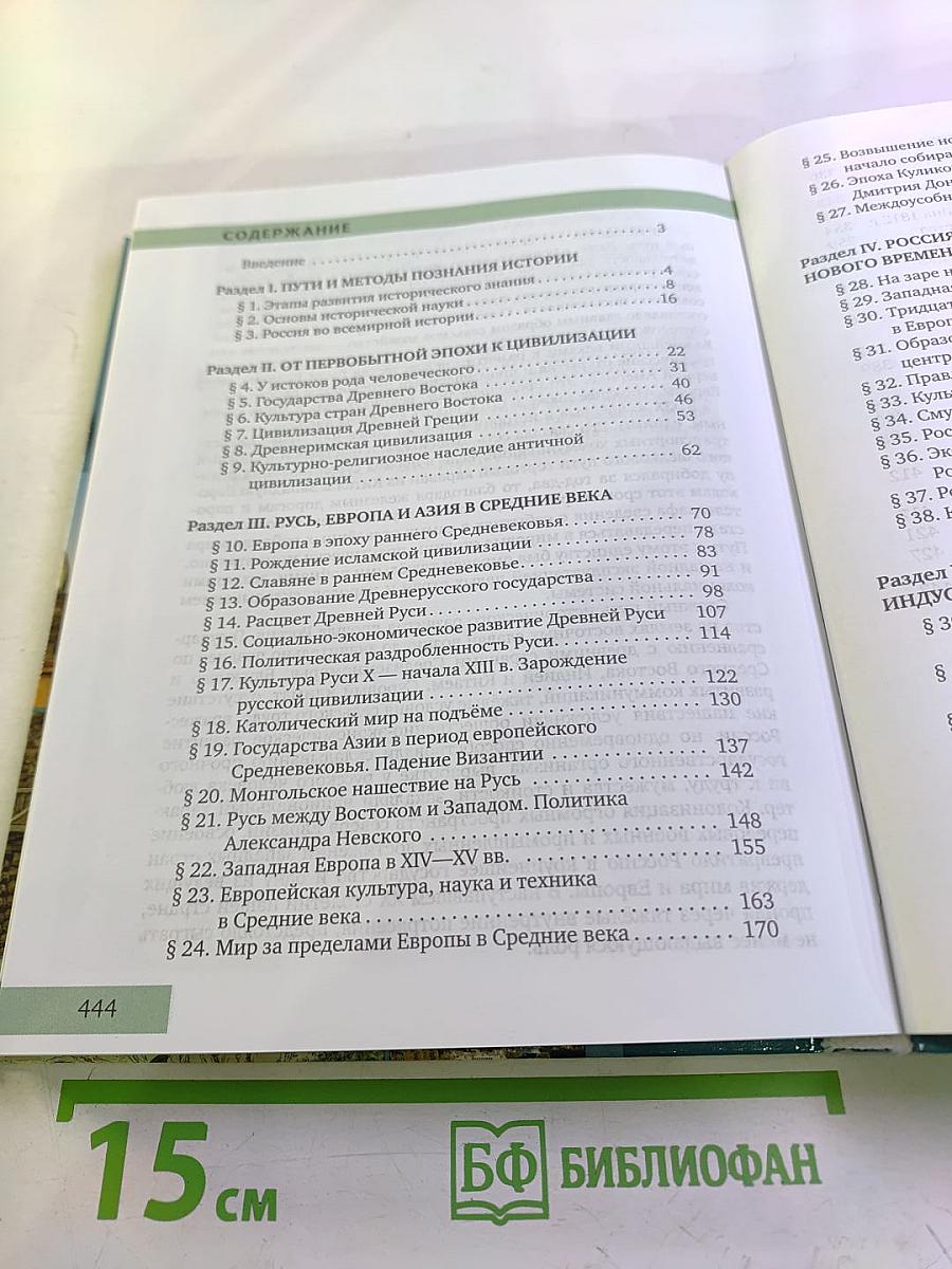 История. С древнейших времён до конца XIX века. Учебник для 10 класса