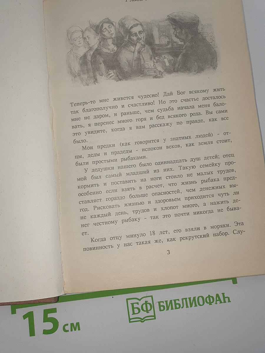 Приключения Ромена Кальбри