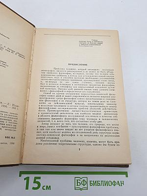 Человек, его природа и смысл бытия