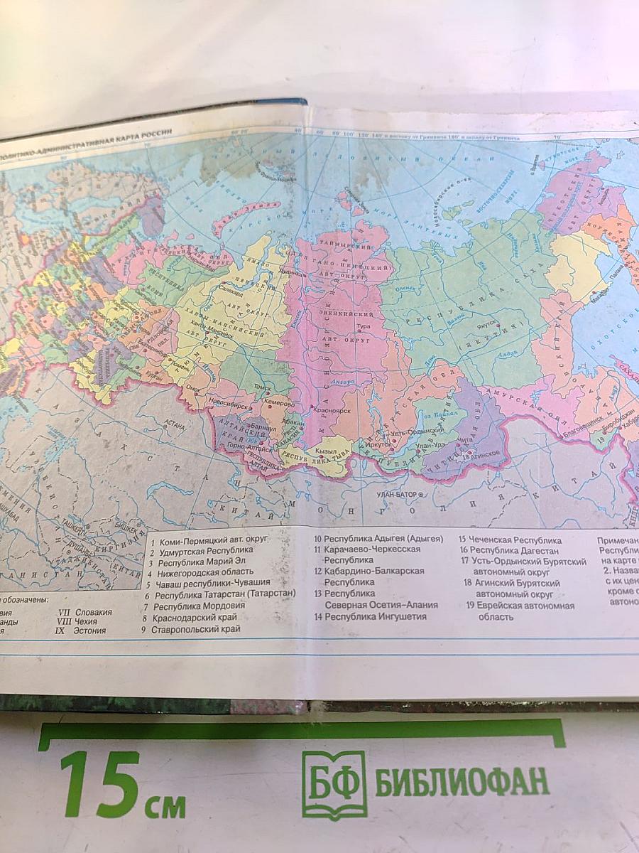 География России: Природа и население. Учебник для 8-9 классов. Книга первая