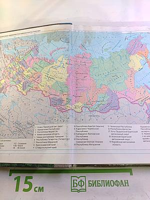 География России: Природа и население. Учебник для 8-9 классов. Книга первая