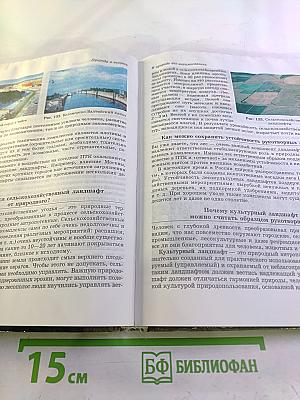 География России: Природа и население. Учебник для 8-9 классов. Книга первая