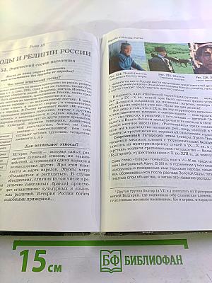 География России: Природа и население. Учебник для 8-9 классов. Книга первая