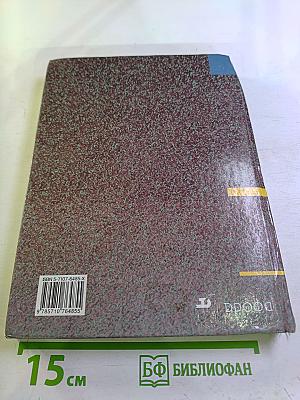 География России: Природа и население. Учебник для 8-9 классов. Книга первая