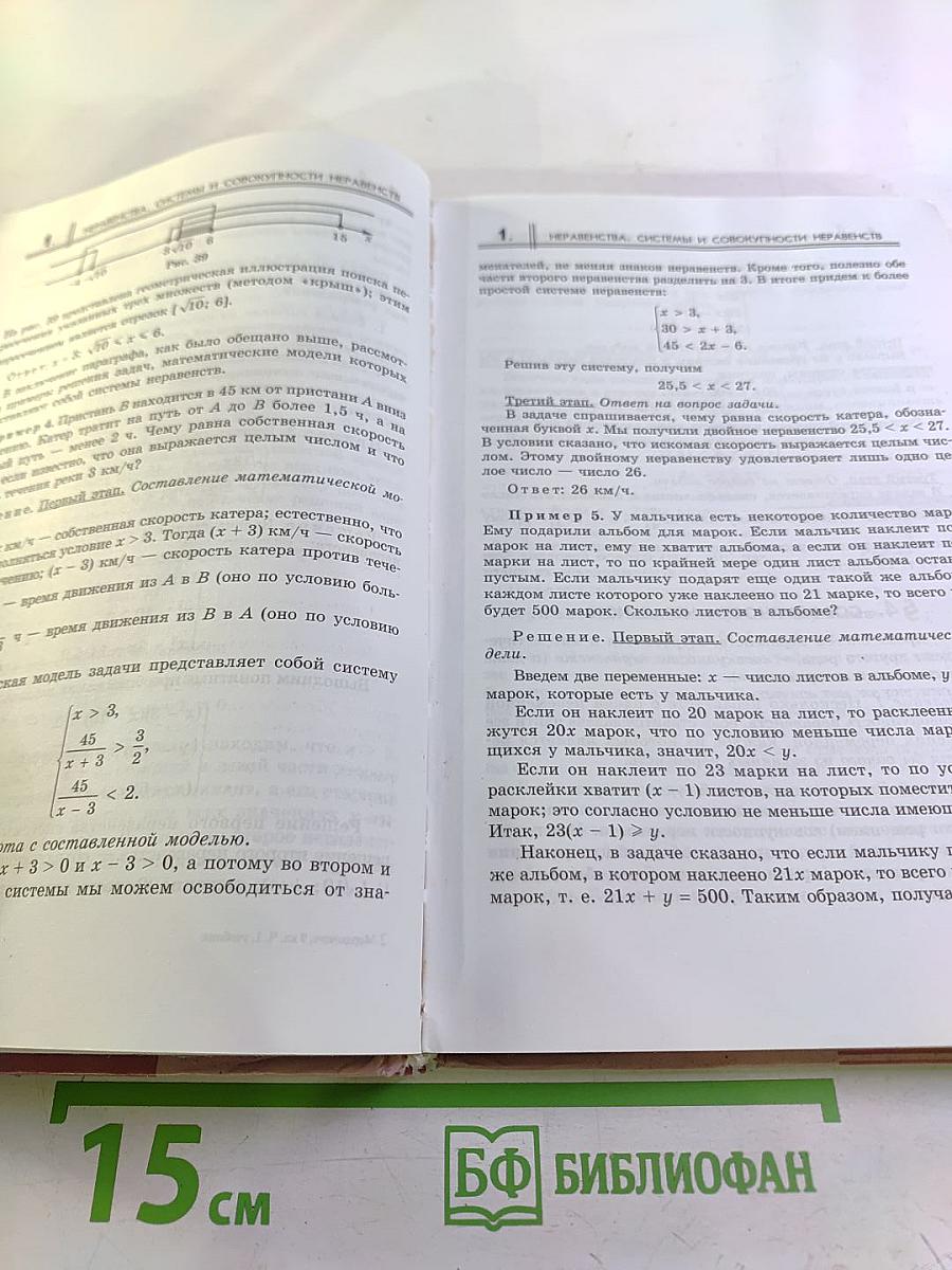 Алгебра 9 класс. В двух частях. Часть 1. Учебник