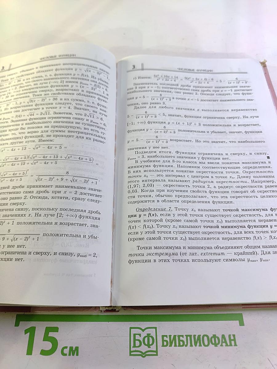 Алгебра 9 класс. В двух частях. Часть 1. Учебник