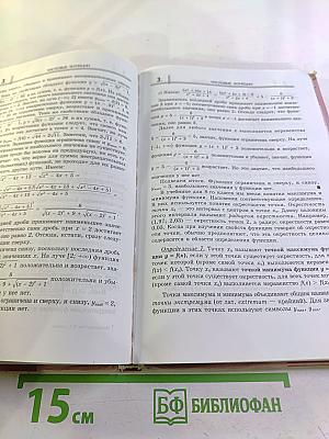 Алгебра 9 класс. В двух частях. Часть 1. Учебник