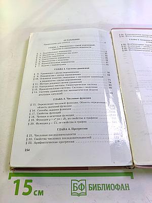 Алгебра 9 класс. В двух частях. Часть 1. Учебник