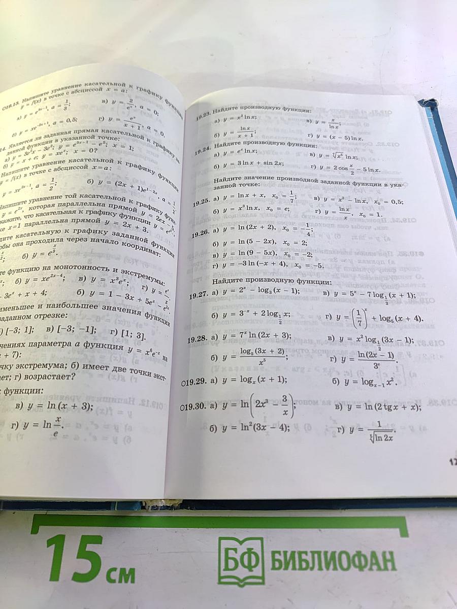 Алгебра и начала анализа. 11 класс. Часть 2. Задачник. Профильный уровень