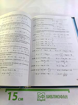 Алгебра и начала анализа. 11 класс. Часть 2. Задачник. Профильный уровень