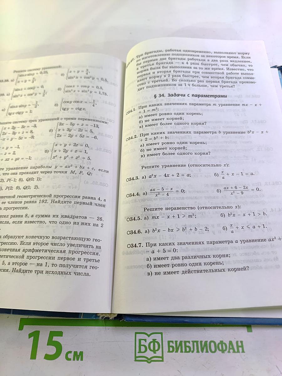 Алгебра и начала анализа. 11 класс. Часть 2. Задачник. Профильный уровень