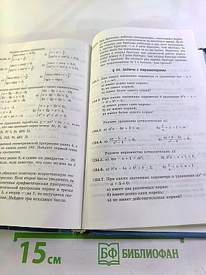Алгебра и начала анализа. 11 класс. Часть 2. Задачник. Профильный уровень