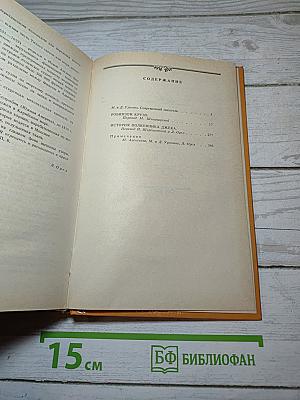 Робинзон Крузо. История полковника Джека