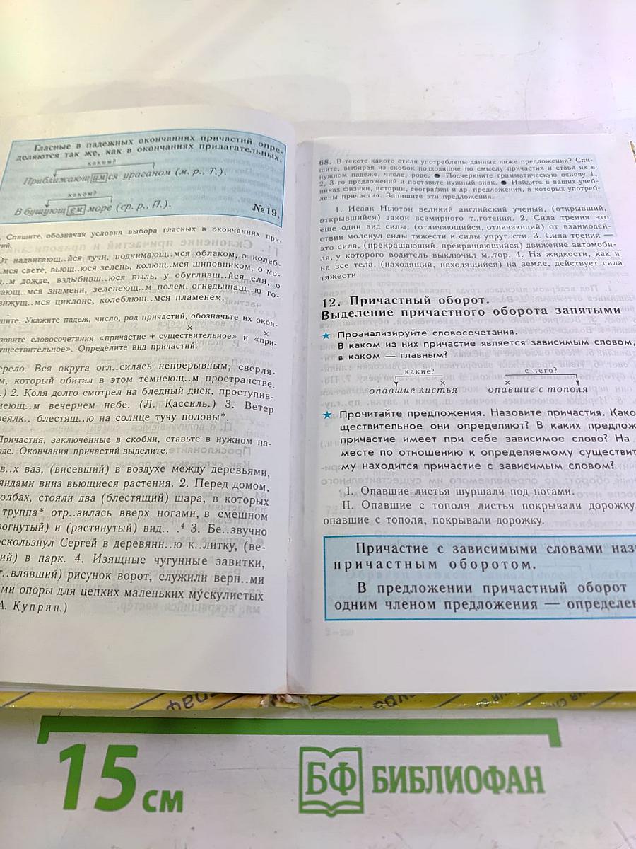 Русский язык для 7 класса