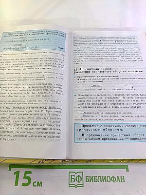 Русский язык для 7 класса