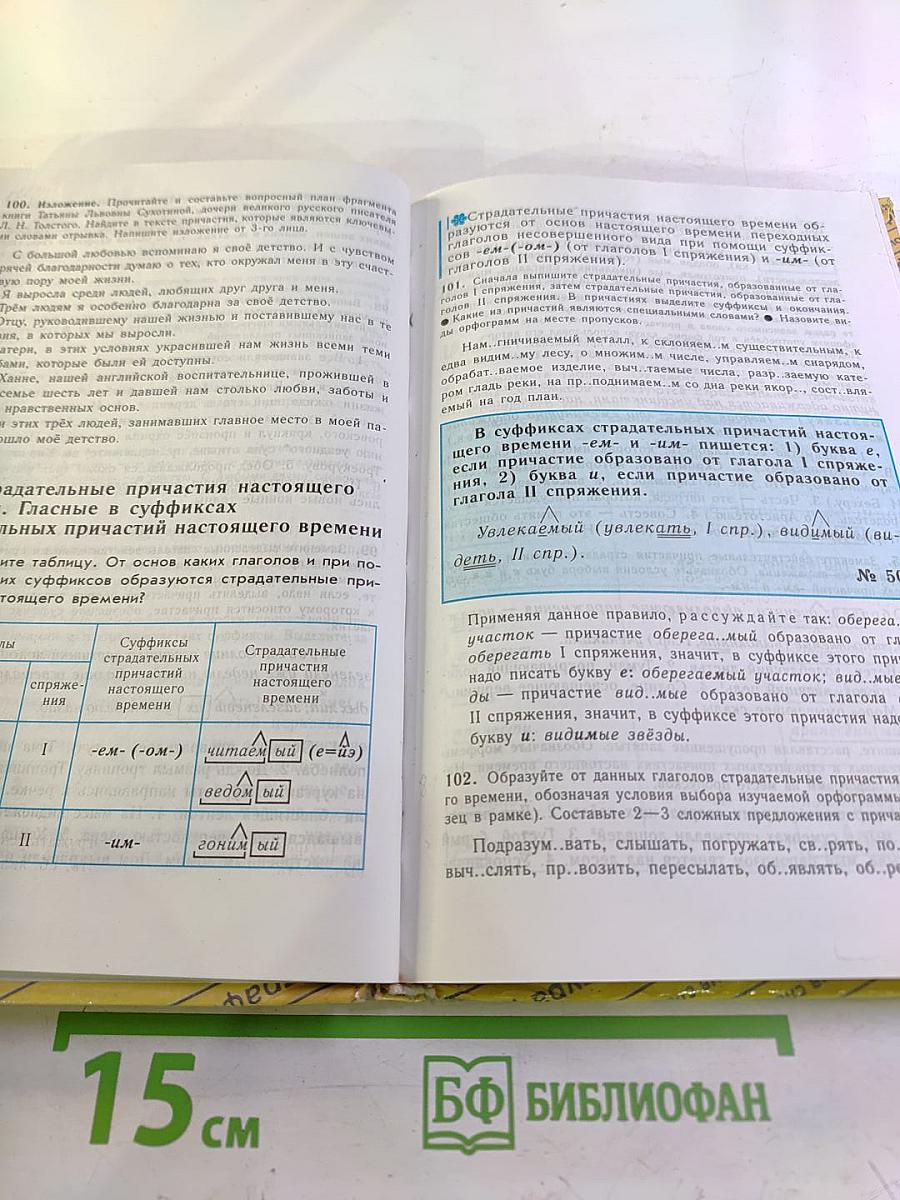 Русский язык для 7 класса