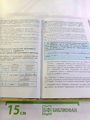 Русский язык для 7 класса