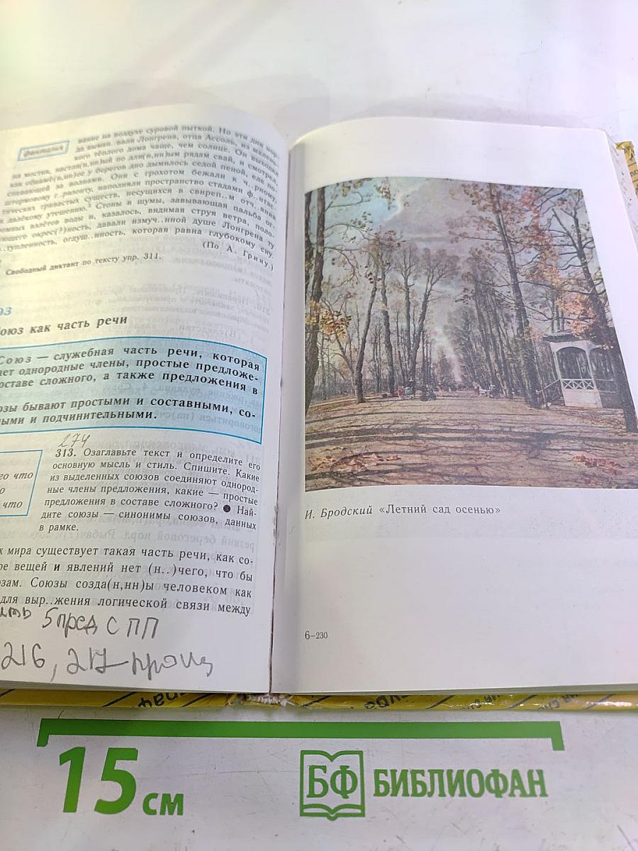 Русский язык для 7 класса