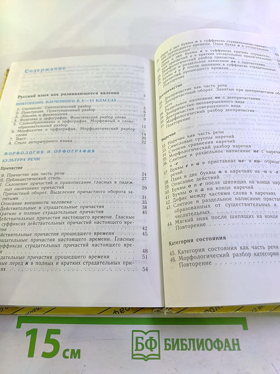 Русский язык для 7 класса