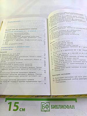 Русский язык для 7 класса