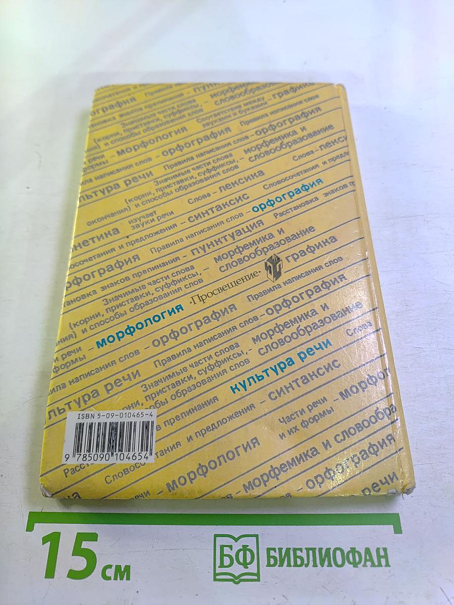 Русский язык для 7 класса