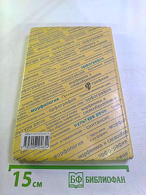 Русский язык для 7 класса