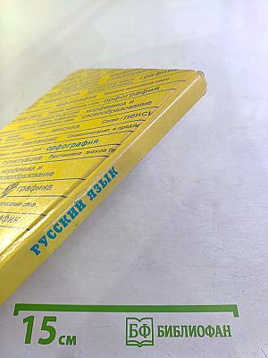 Русский язык для 7 класса