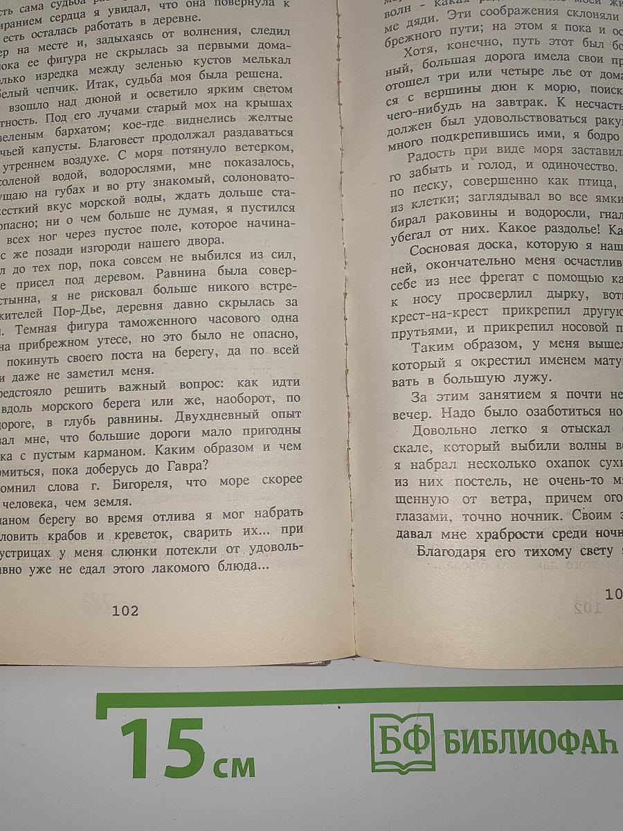 Приключения Ромена Кальбри