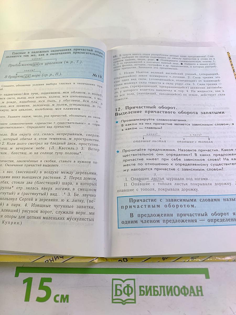 Русский язык 7 класс