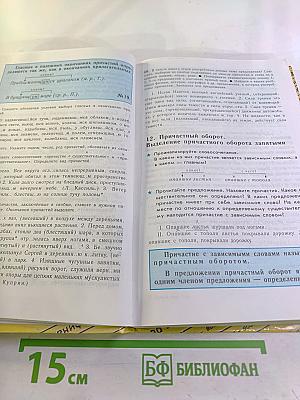 Русский язык 7 класс