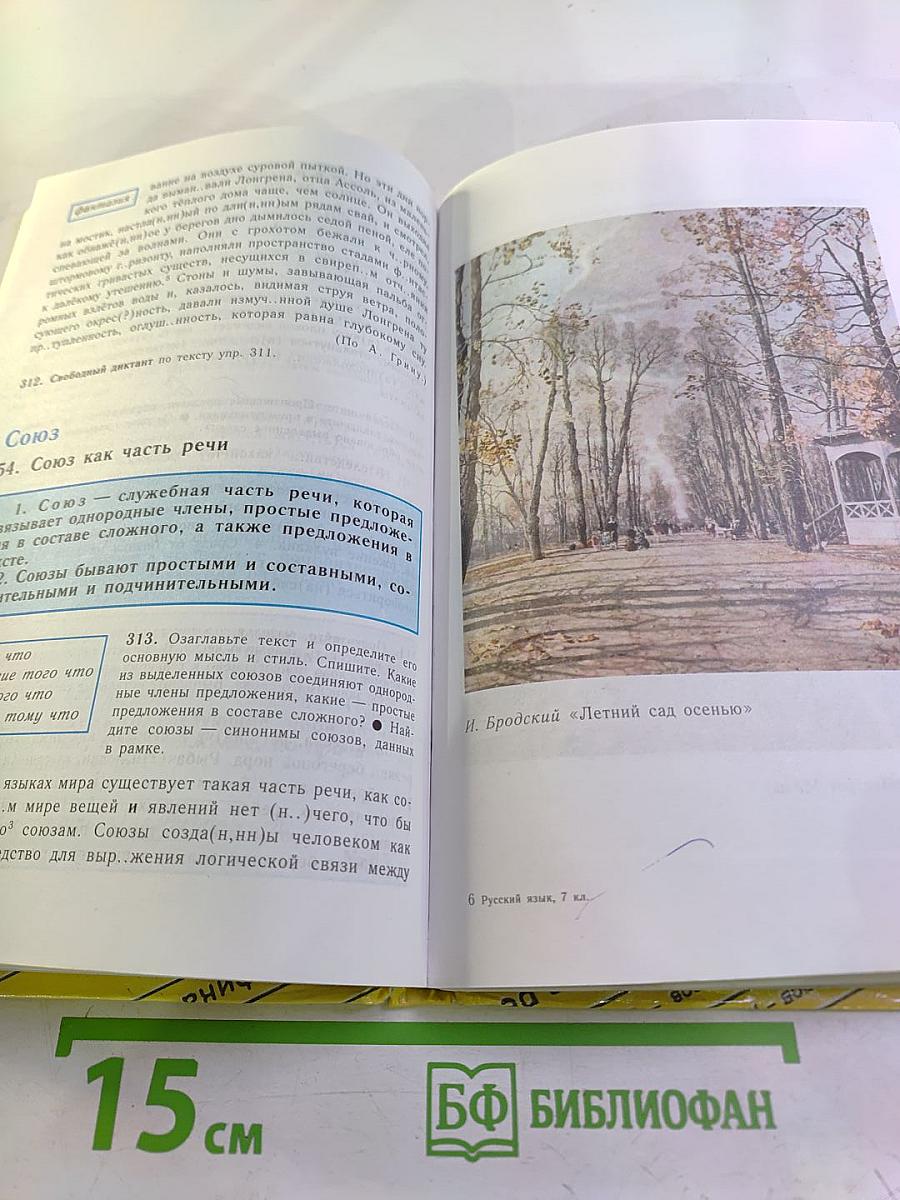 Русский язык 7 класс