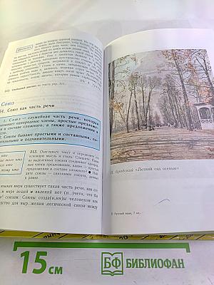 Русский язык 7 класс