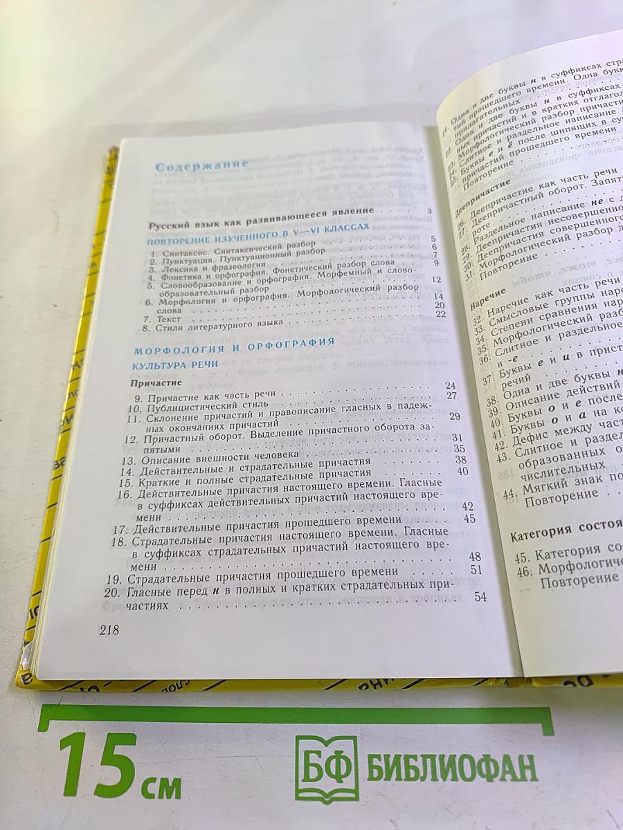 Русский язык 7 класс