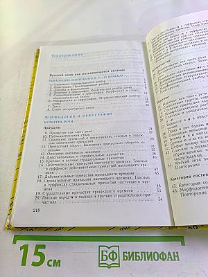 Русский язык 7 класс