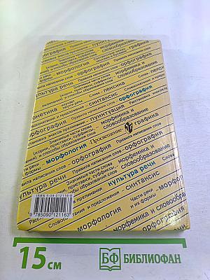 Русский язык 7 класс