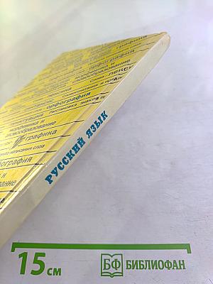 Русский язык 7 класс