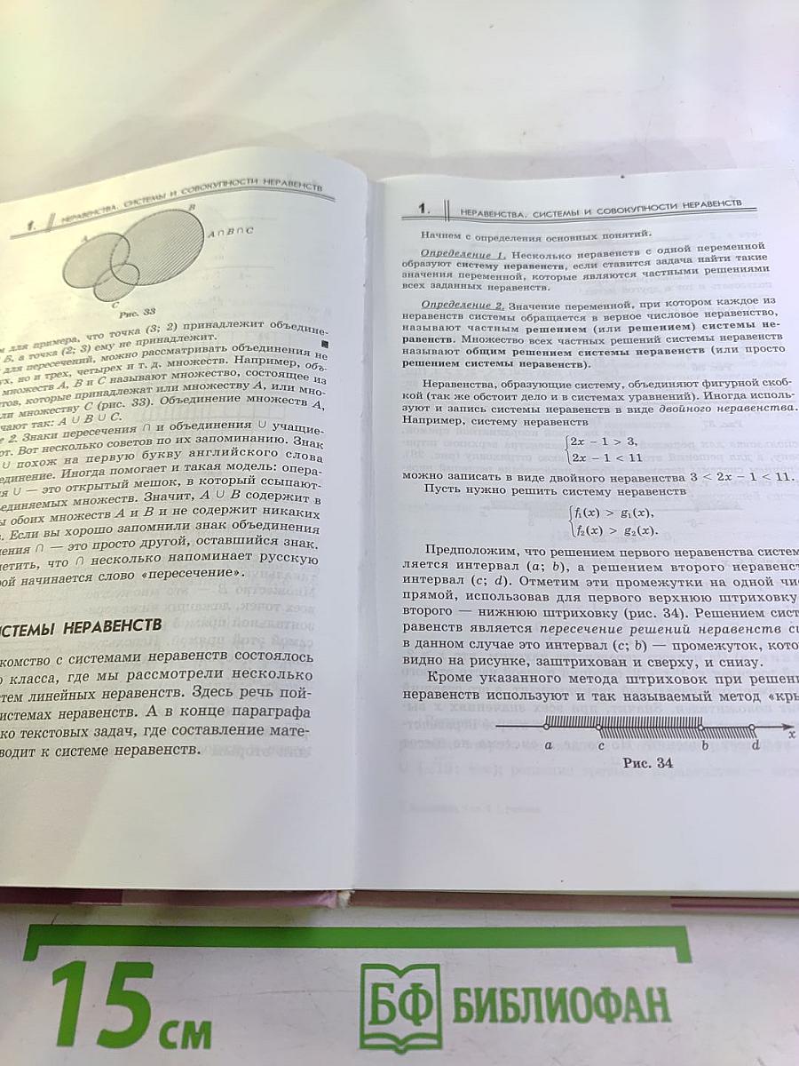Алгебра 9 класс. Часть 1
