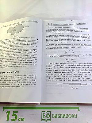 Алгебра 9 класс. Часть 1