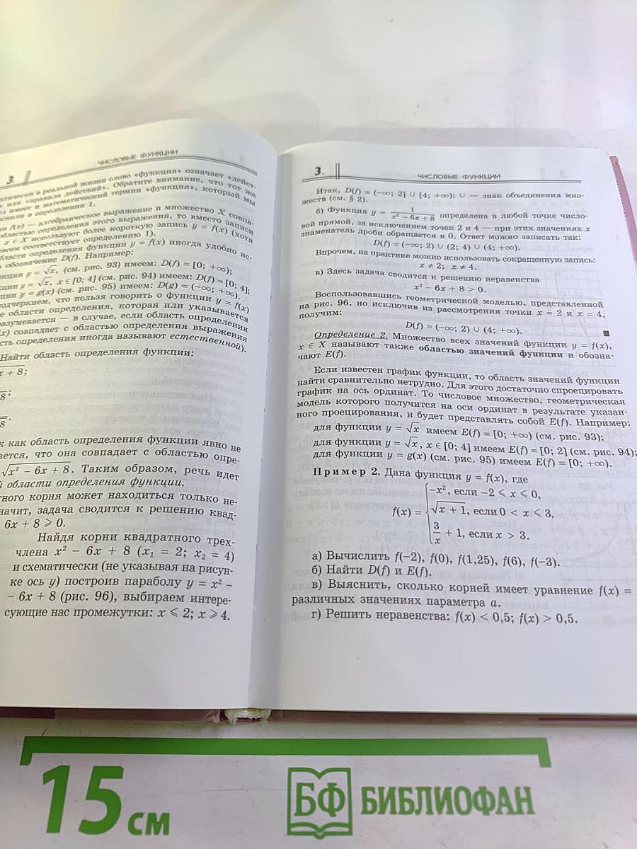 Алгебра 9 класс. Часть 1