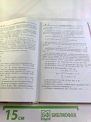 Алгебра 9 класс. Часть 1