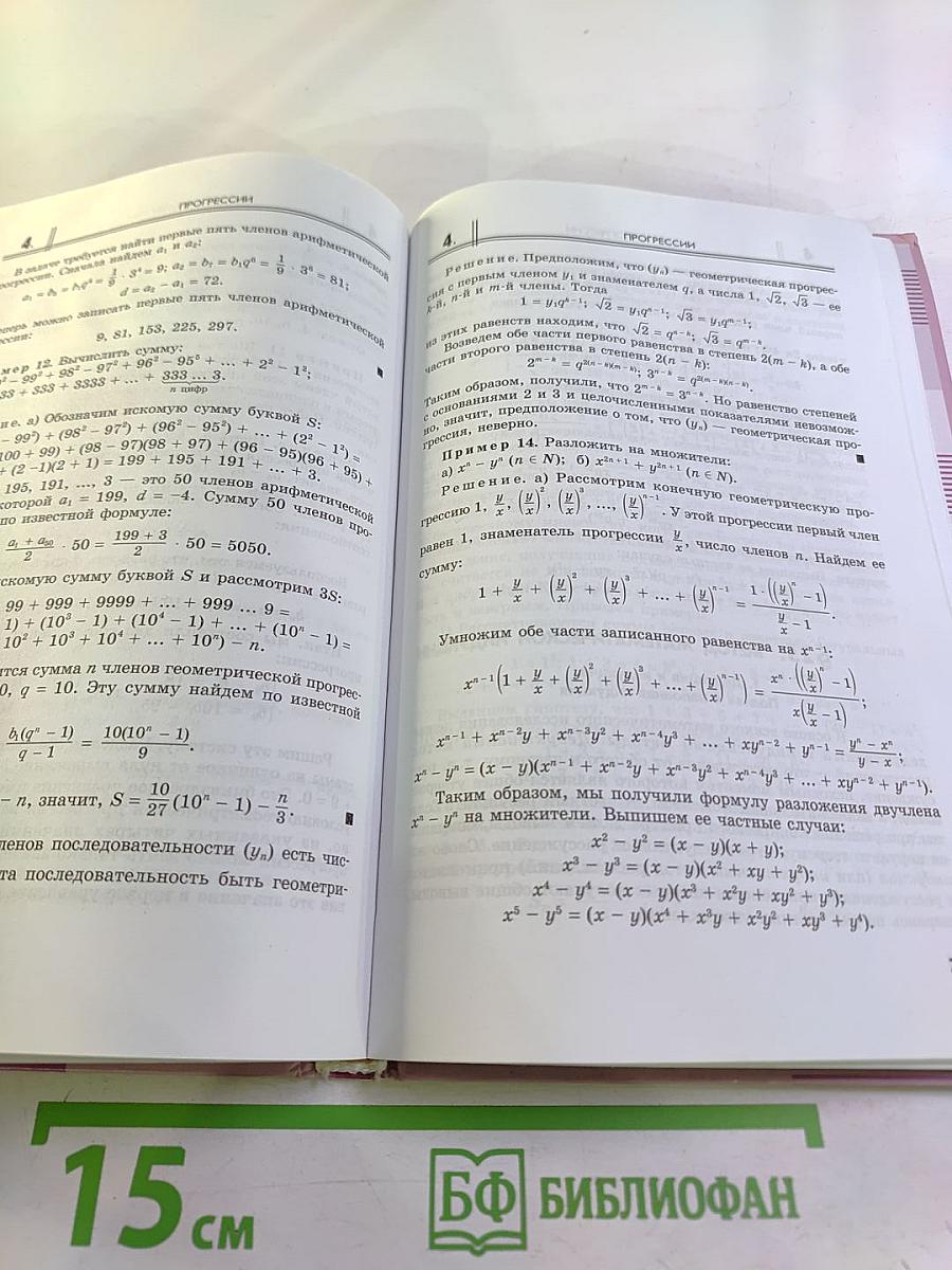 Алгебра 9 класс. Часть 1